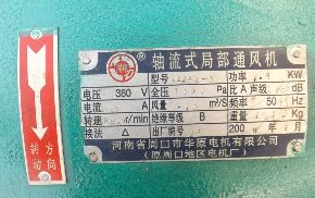WZZ礦井局部通風(fēng)機（標牌）